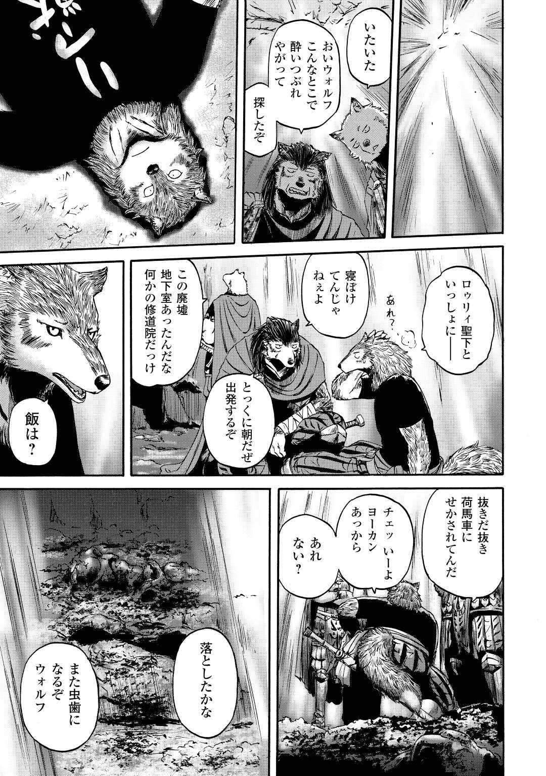 ゲート―自衛隊彼の地にて、斯く戦えり 第118.5話 - Page 11