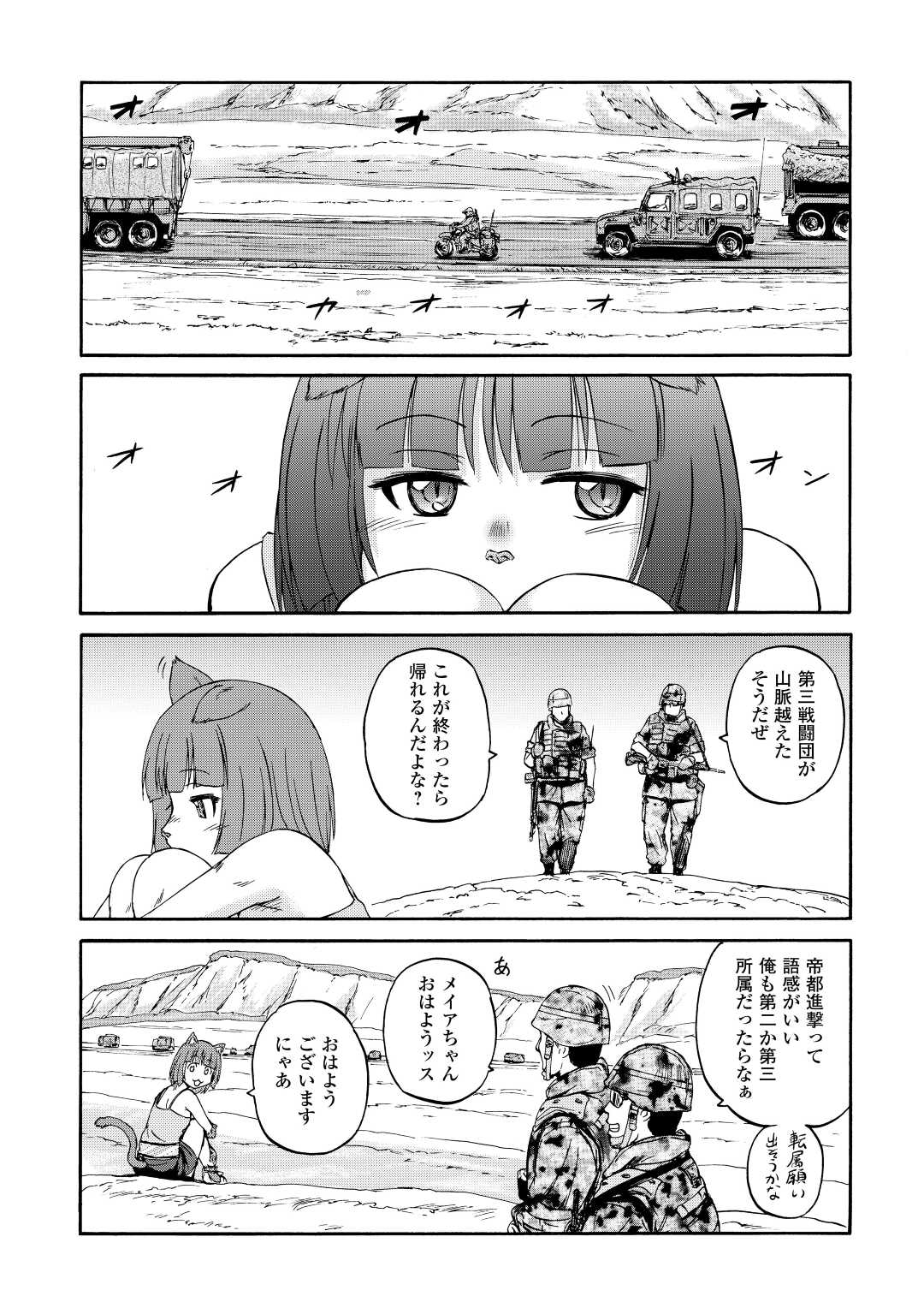 ゲート―自衛隊彼の地にて、斯く戦えり 第118話 - Page 4