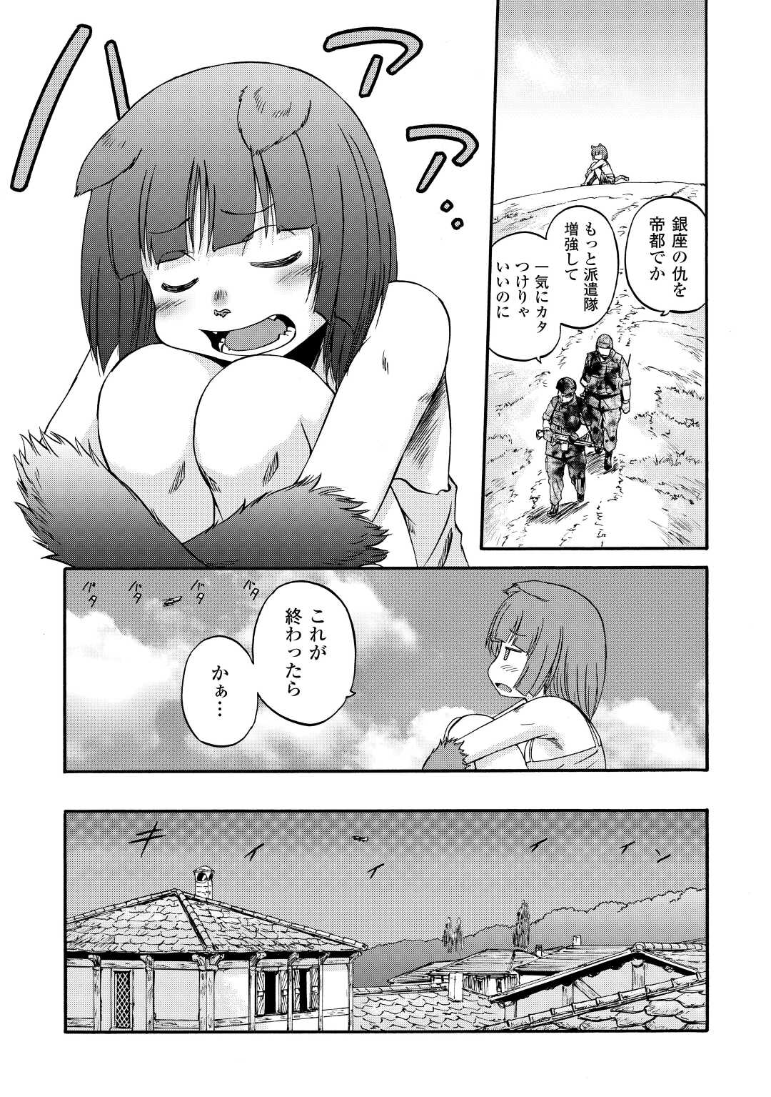 ゲート―自衛隊彼の地にて、斯く戦えり 第118話 - Page 5