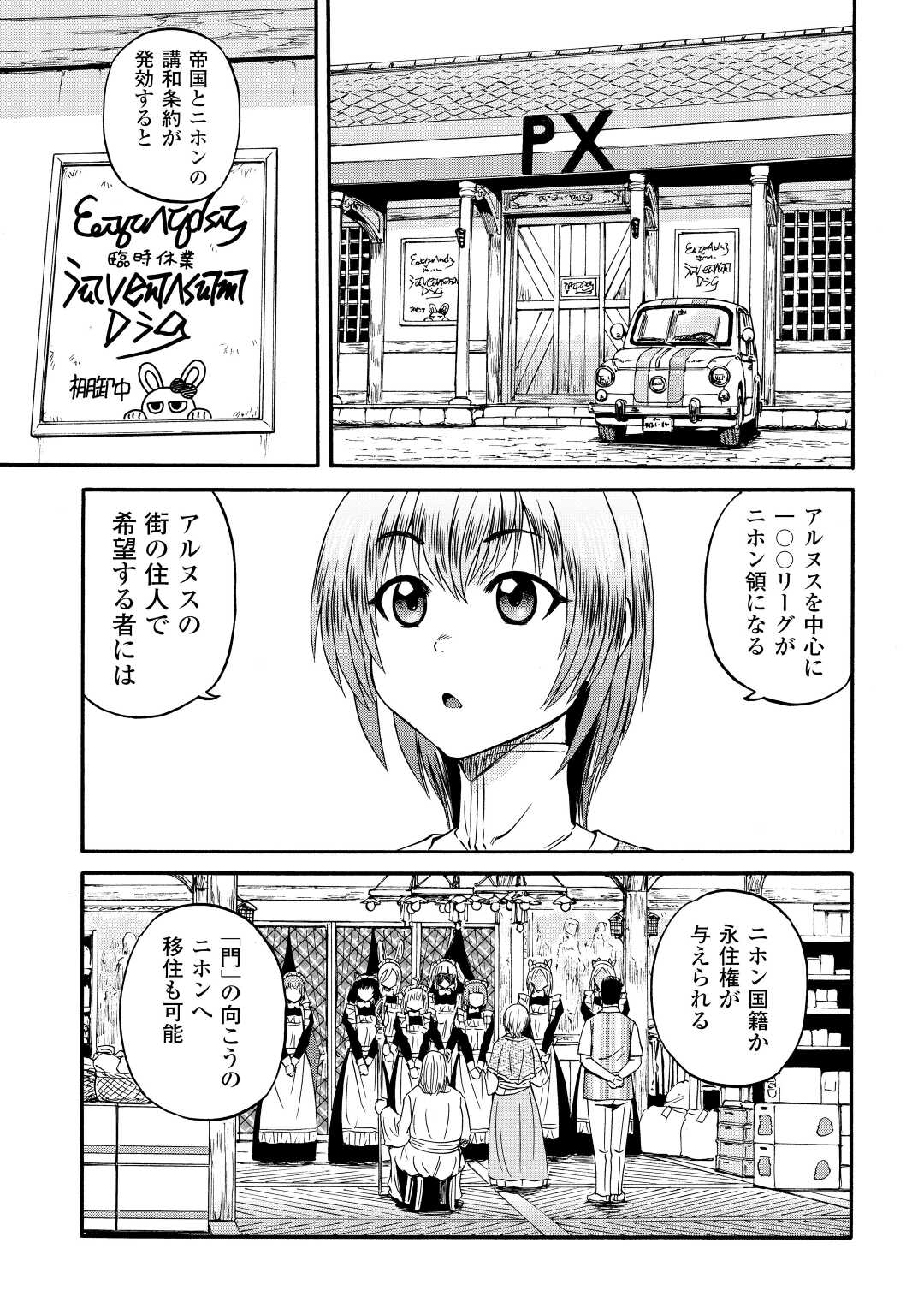 ゲート―自衛隊彼の地にて、斯く戦えり 第118話 - Page 7