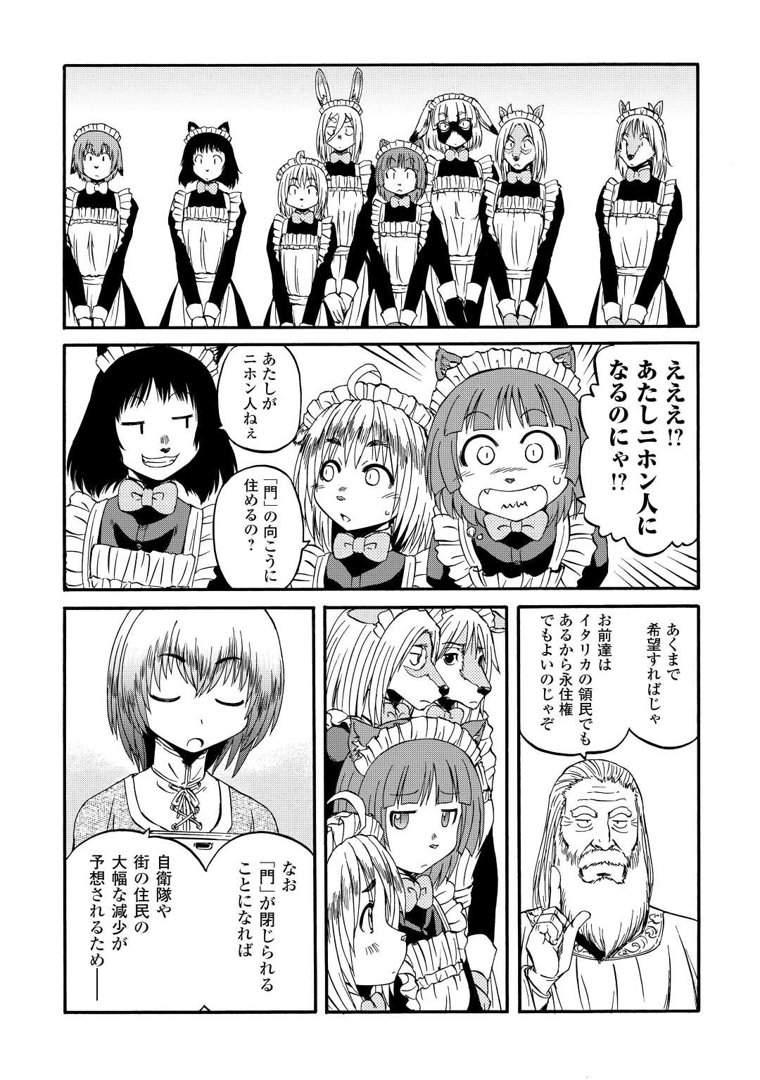 ゲート―自衛隊彼の地にて、斯く戦えり 第118話 - Page 8