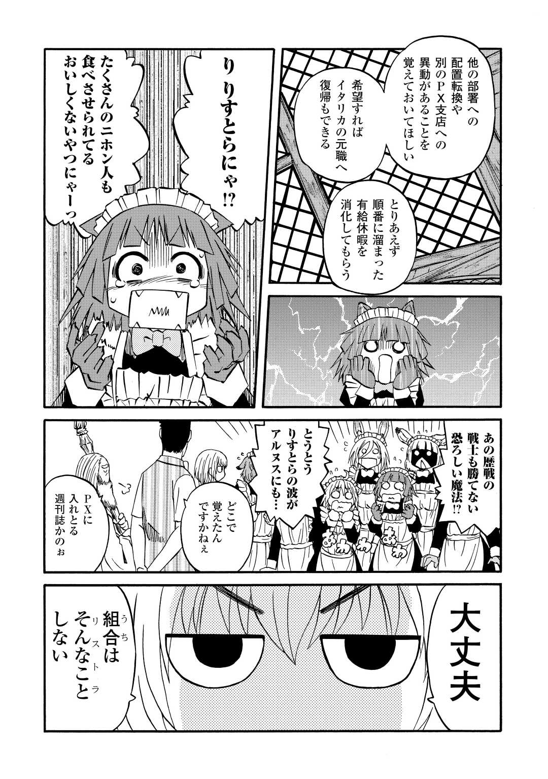 ゲート―自衛隊彼の地にて、斯く戦えり 第118話 - Page 9