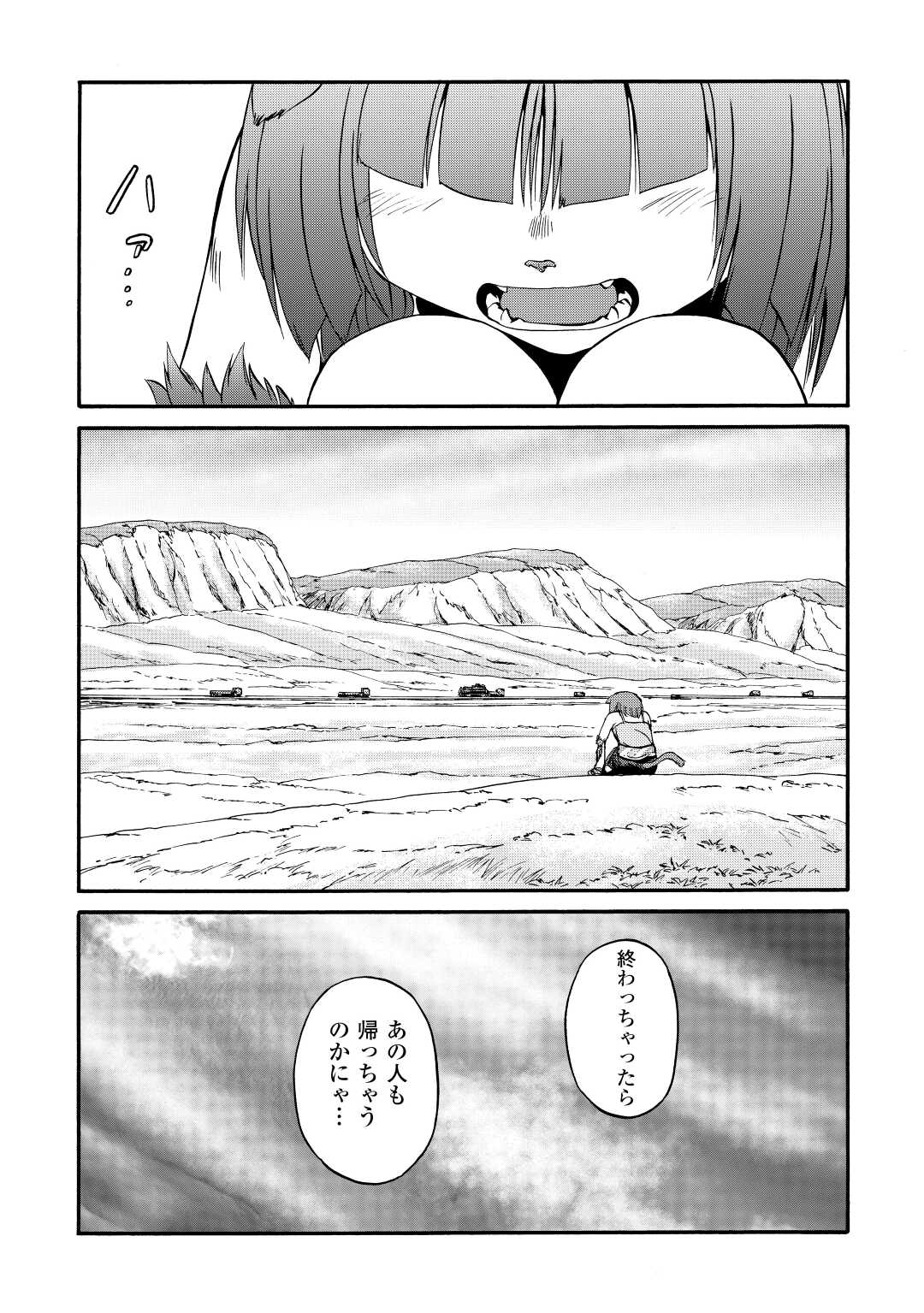 ゲート―自衛隊彼の地にて、斯く戦えり 第118話 - Page 11