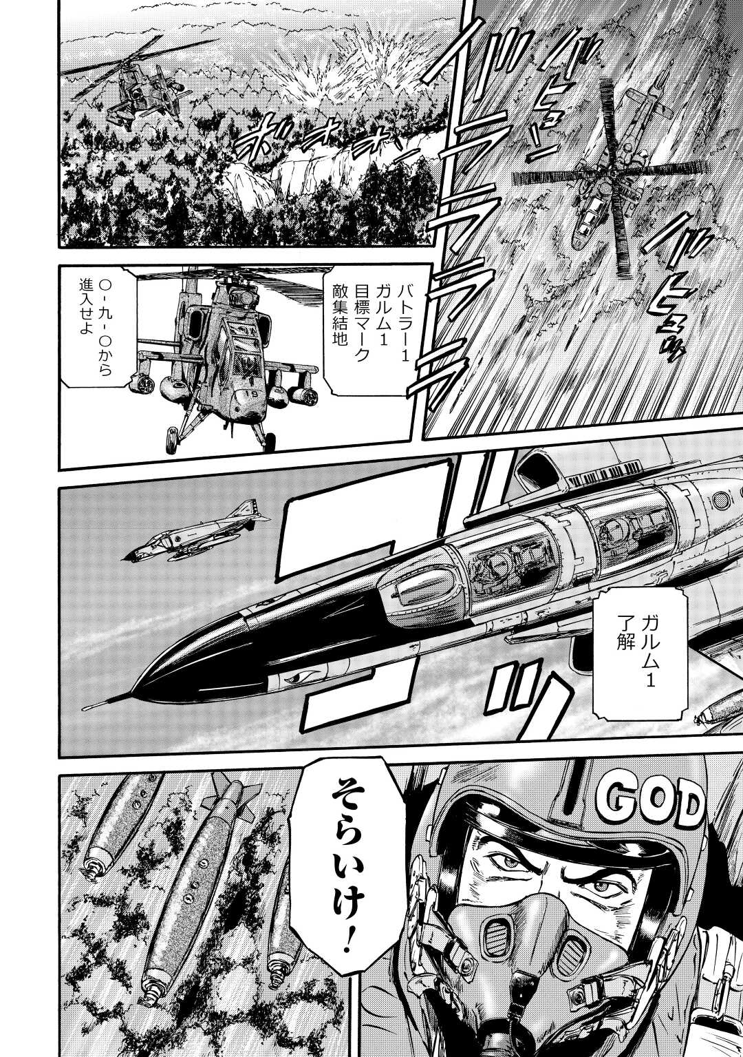 ゲート―自衛隊彼の地にて、斯く戦えり 第118話 - Page 14