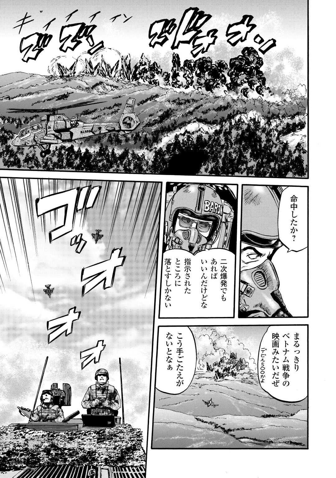 ゲート―自衛隊彼の地にて、斯く戦えり 第118話 - Page 15