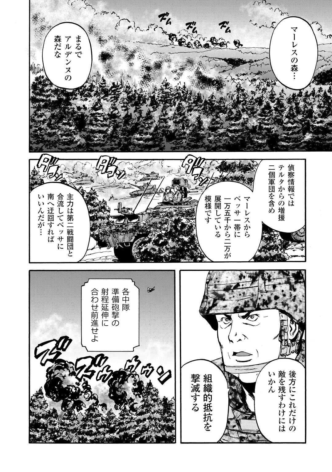 ゲート―自衛隊彼の地にて、斯く戦えり 第118話 - Page 16