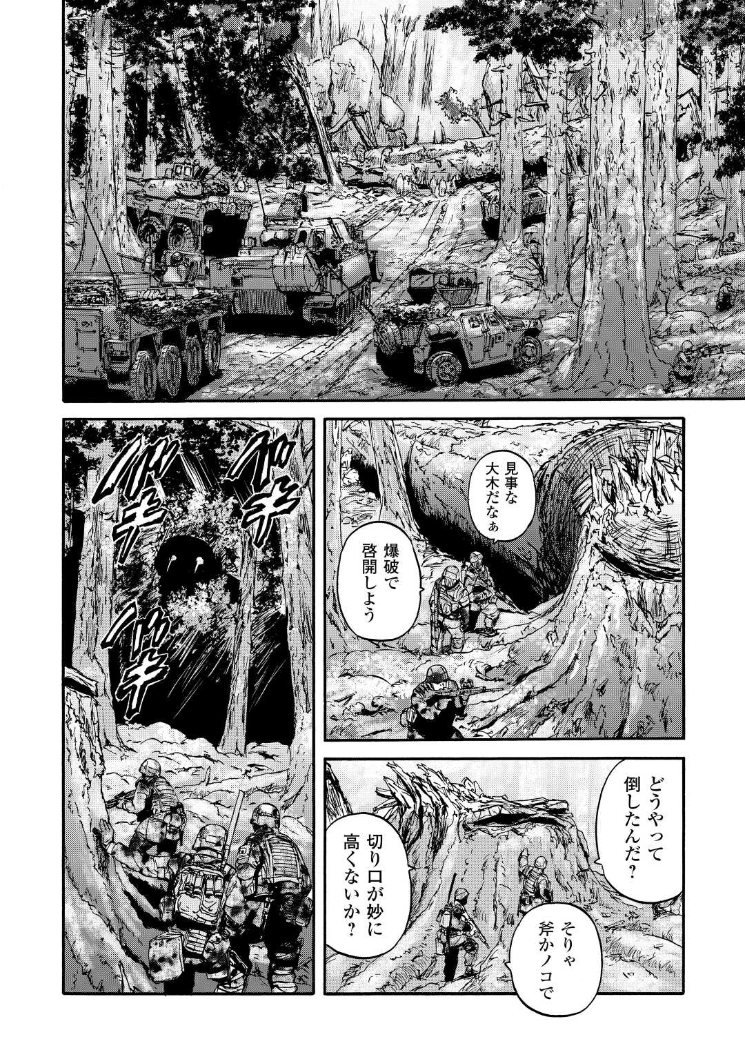 ゲート―自衛隊彼の地にて、斯く戦えり 第118話 - Page 18