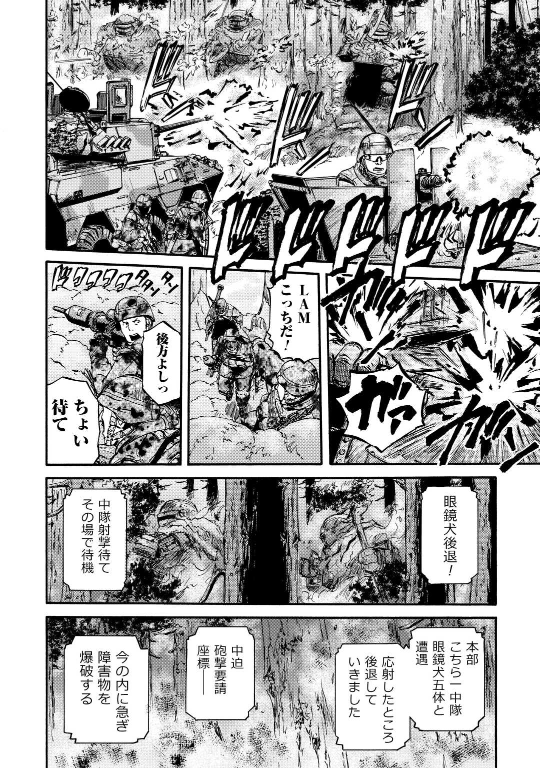 ゲート―自衛隊彼の地にて、斯く戦えり 第118話 - Page 20