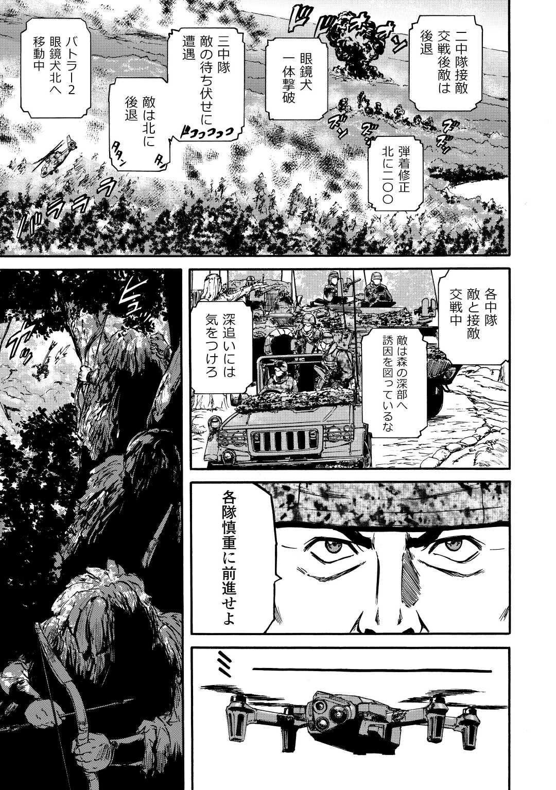 ゲート―自衛隊彼の地にて、斯く戦えり 第118話 - Page 21