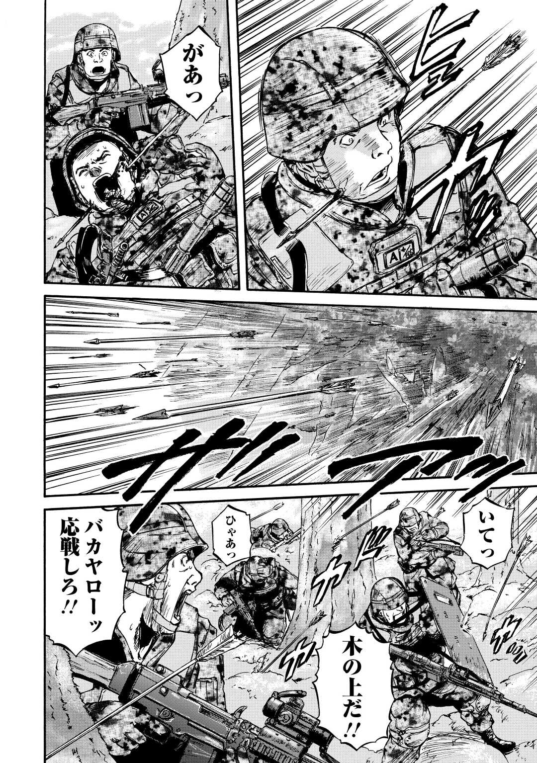 ゲート―自衛隊彼の地にて、斯く戦えり 第118話 - Page 24