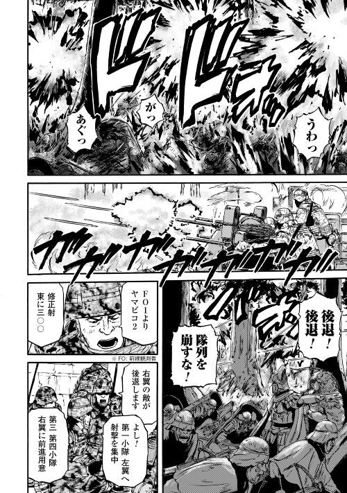 ゲート―自衛隊彼の地にて、斯く戦えり 第119話 - Page 4