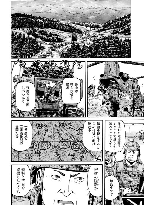 ゲート―自衛隊彼の地にて、斯く戦えり 第119話 - Page 6