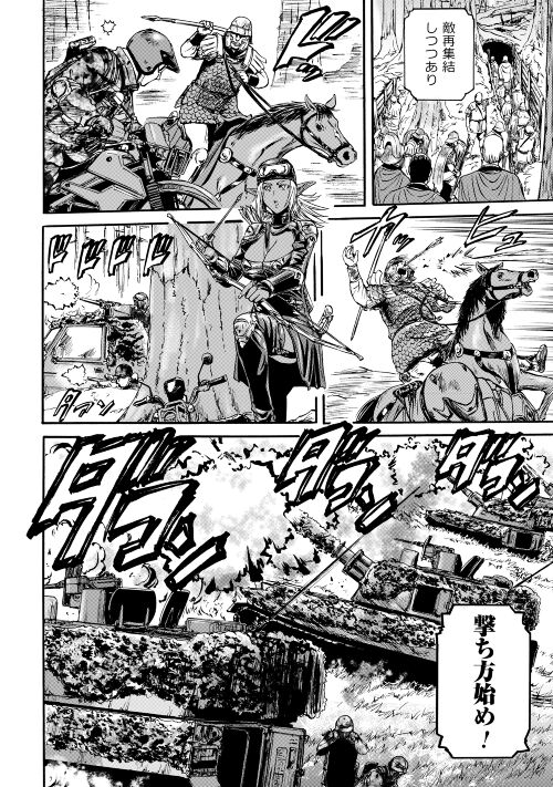 ゲート―自衛隊彼の地にて、斯く戦えり 第119話 - Page 8