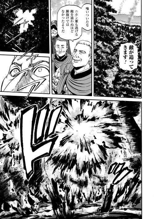 ゲート―自衛隊彼の地にて、斯く戦えり 第119話 - Page 9