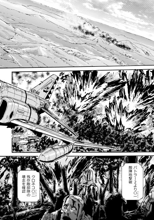 ゲート―自衛隊彼の地にて、斯く戦えり 第119話 - Page 10