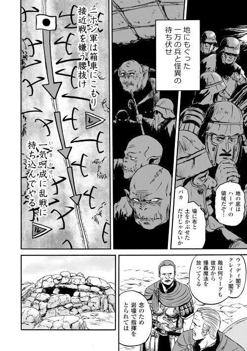 ゲート―自衛隊彼の地にて、斯く戦えり 第119話 - Page 16