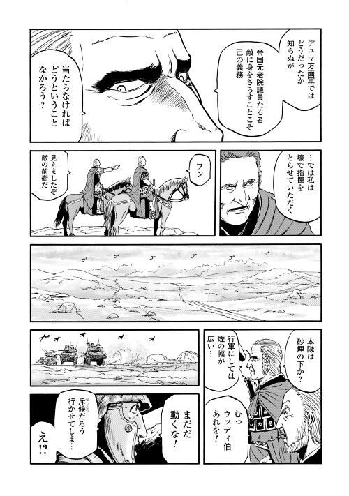 ゲート―自衛隊彼の地にて、斯く戦えり 第119話 - Page 17