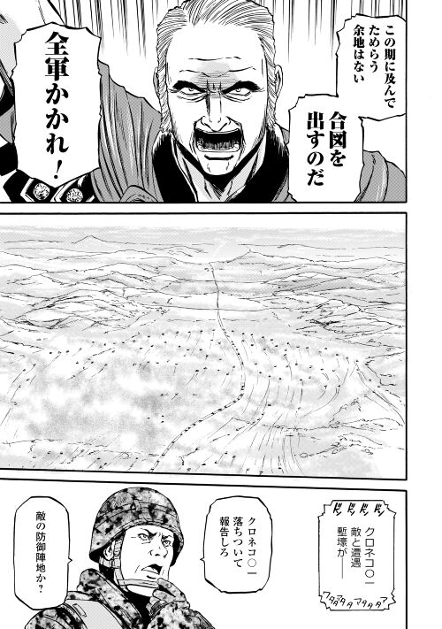 ゲート―自衛隊彼の地にて、斯く戦えり 第119話 - Page 21