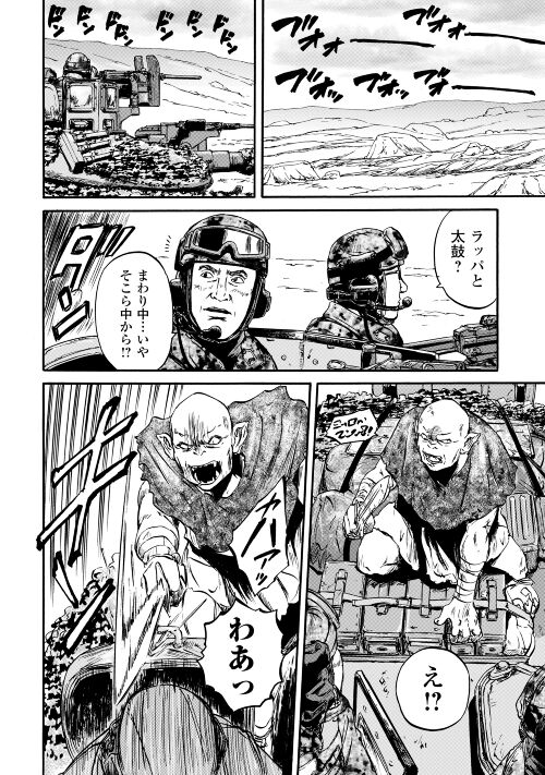 ゲート―自衛隊彼の地にて、斯く戦えり 第119話 - Page 22