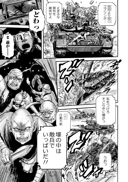 ゲート―自衛隊彼の地にて、斯く戦えり 第119話 - Page 23