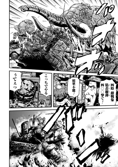 ゲート―自衛隊彼の地にて、斯く戦えり 第119話 - Page 28