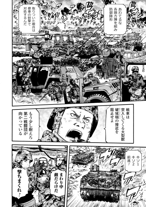 ゲート―自衛隊彼の地にて、斯く戦えり 第119話 - Page 30