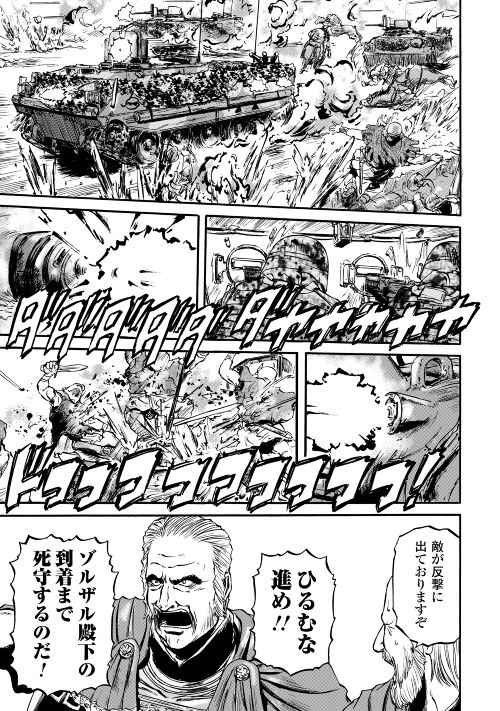 ゲート―自衛隊彼の地にて、斯く戦えり 第119話 - Page 31