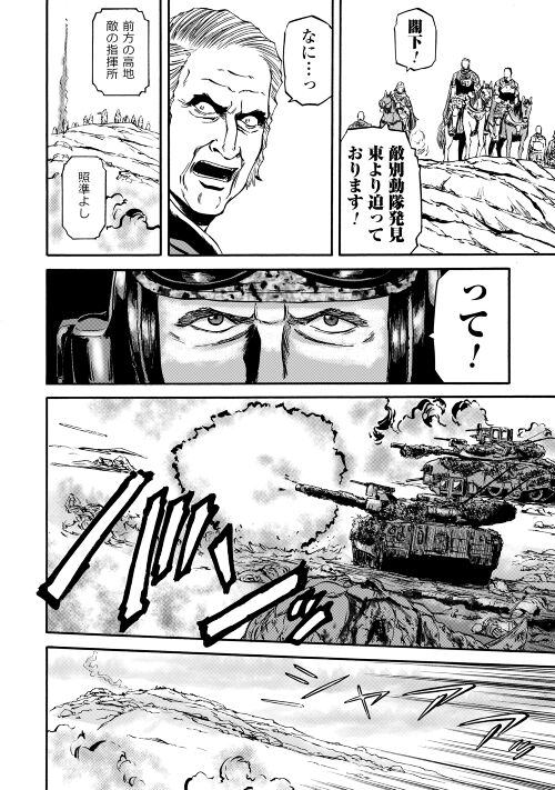 ゲート―自衛隊彼の地にて、斯く戦えり 第119話 - Page 32