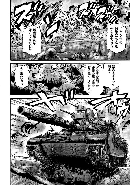 ゲート―自衛隊彼の地にて、斯く戦えり 第119話 - Page 34