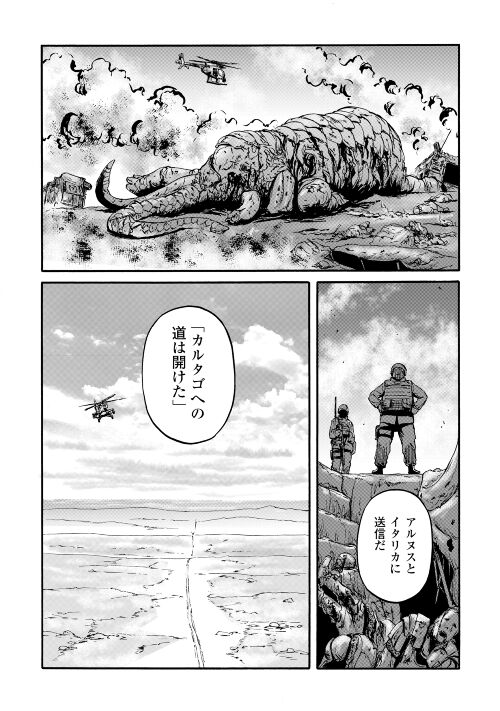 ゲート―自衛隊彼の地にて、斯く戦えり 第119話 - Page 36