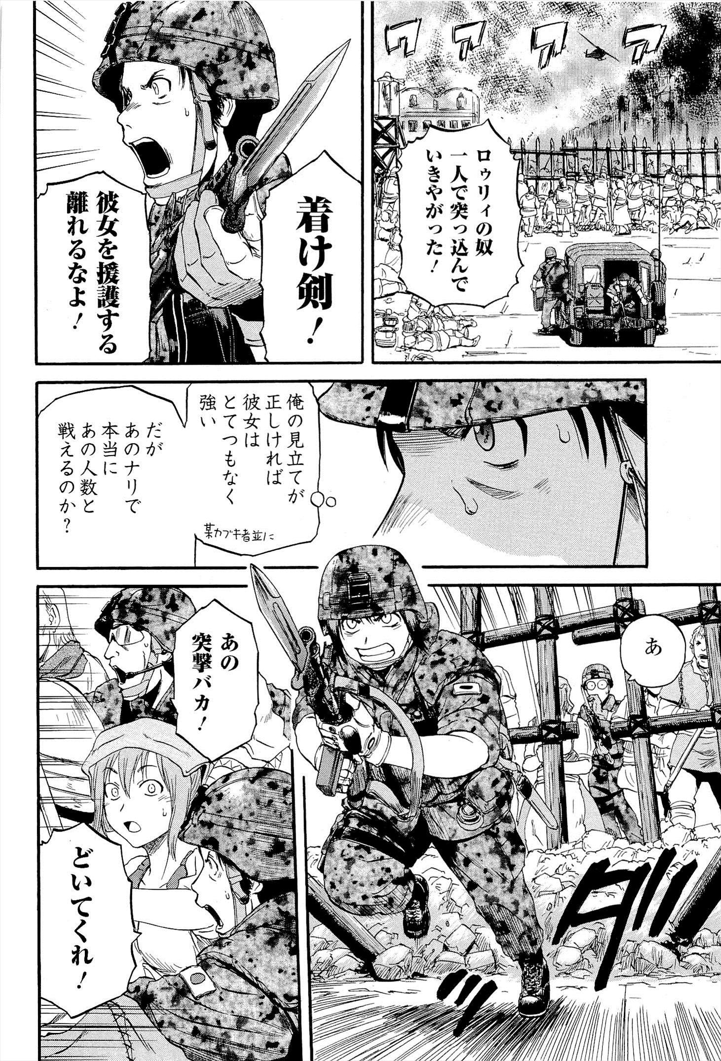 ゲート―自衛隊彼の地にて、斯く戦えり 第12話 - Page 16