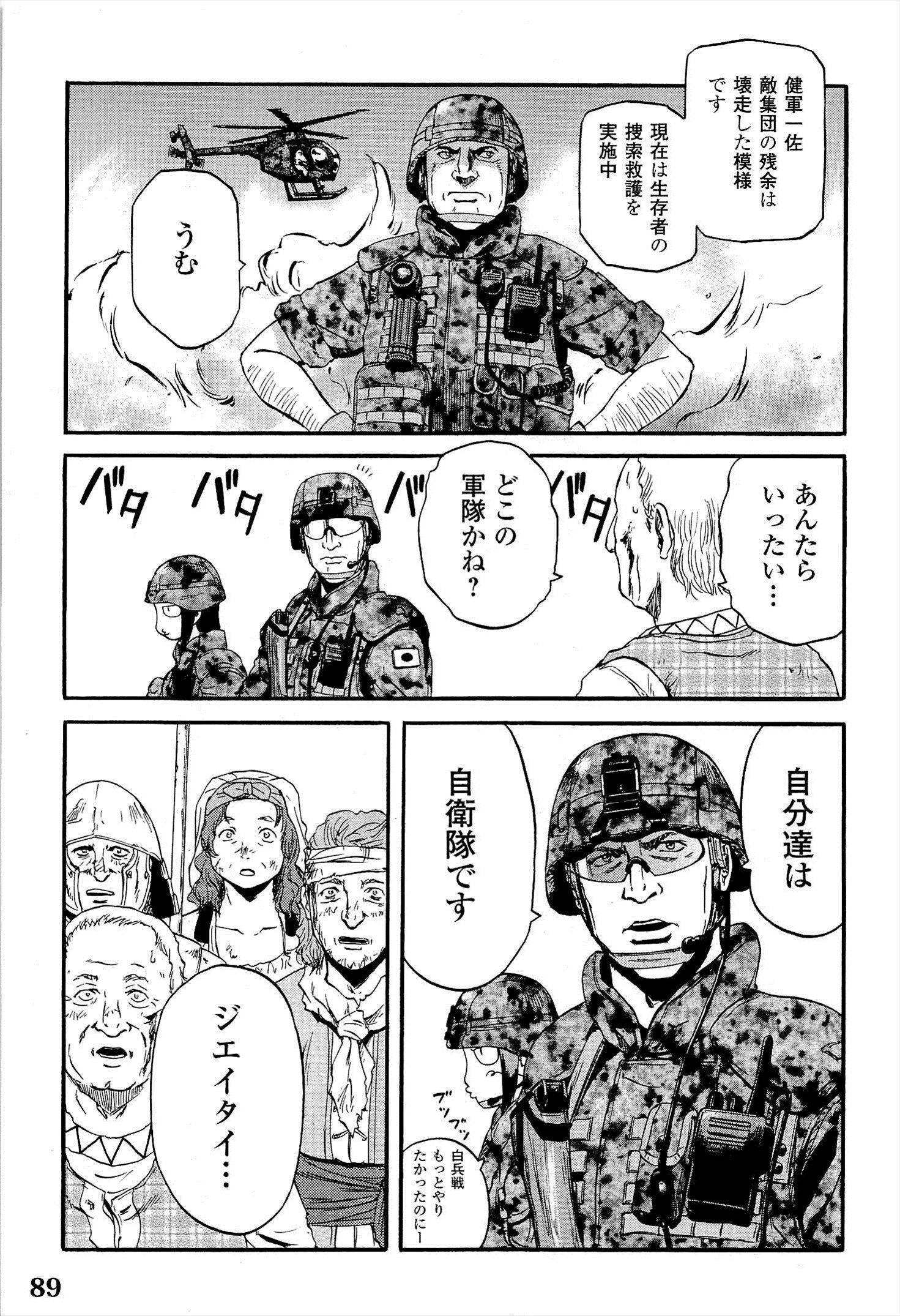 ゲート―自衛隊彼の地にて、斯く戦えり 第12話 - Page 35