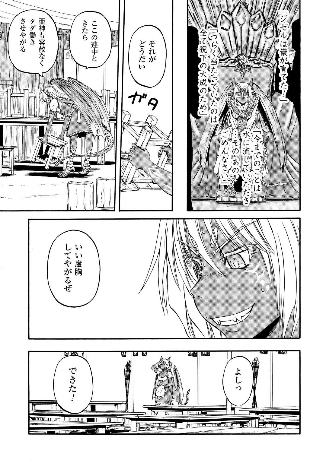 ゲート―自衛隊彼の地にて、斯く戦えり 第120話 - Page 31