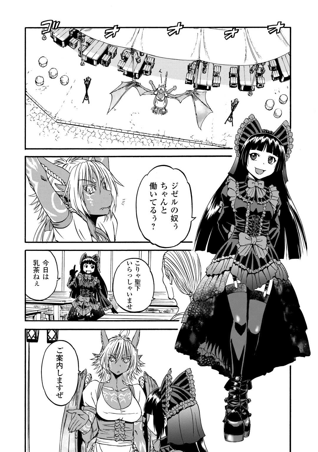 ゲート―自衛隊彼の地にて、斯く戦えり 第120話 - Page 32