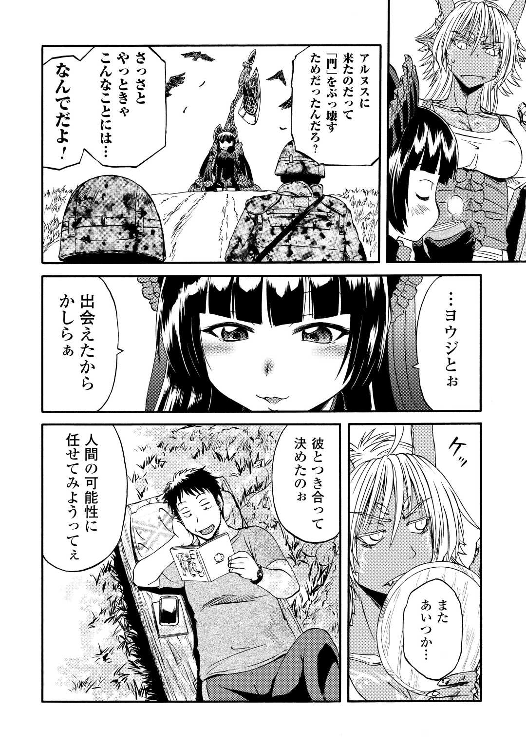 ゲート―自衛隊彼の地にて、斯く戦えり 第121話 - Page 3