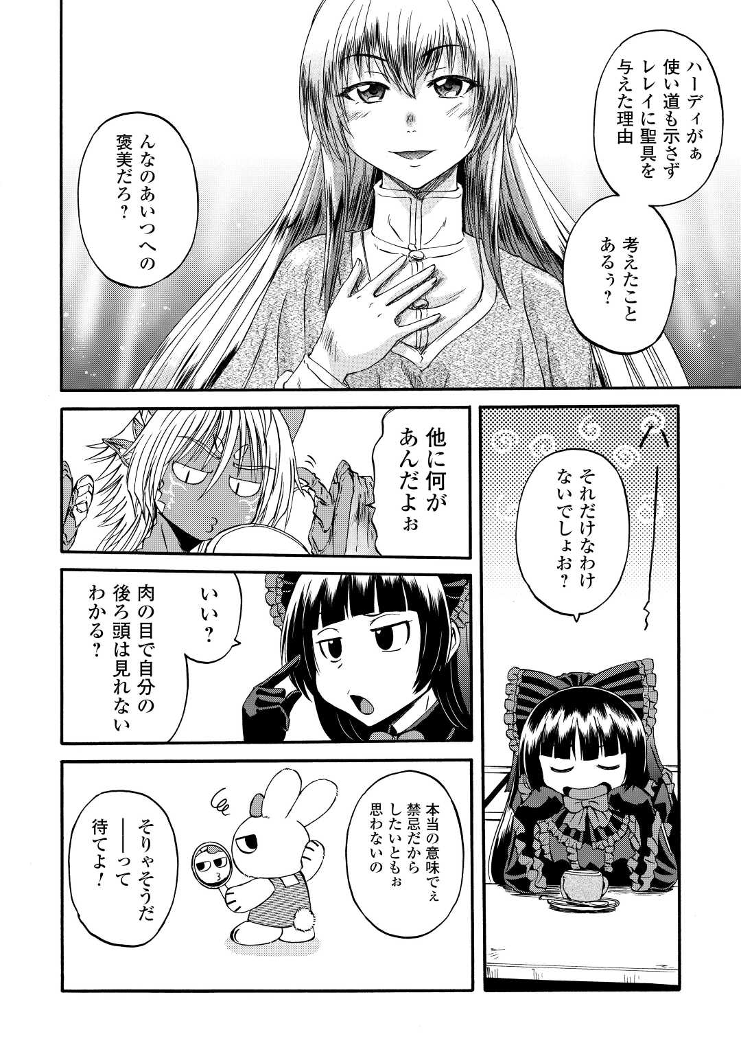 ゲート―自衛隊彼の地にて、斯く戦えり 第121話 - Page 5