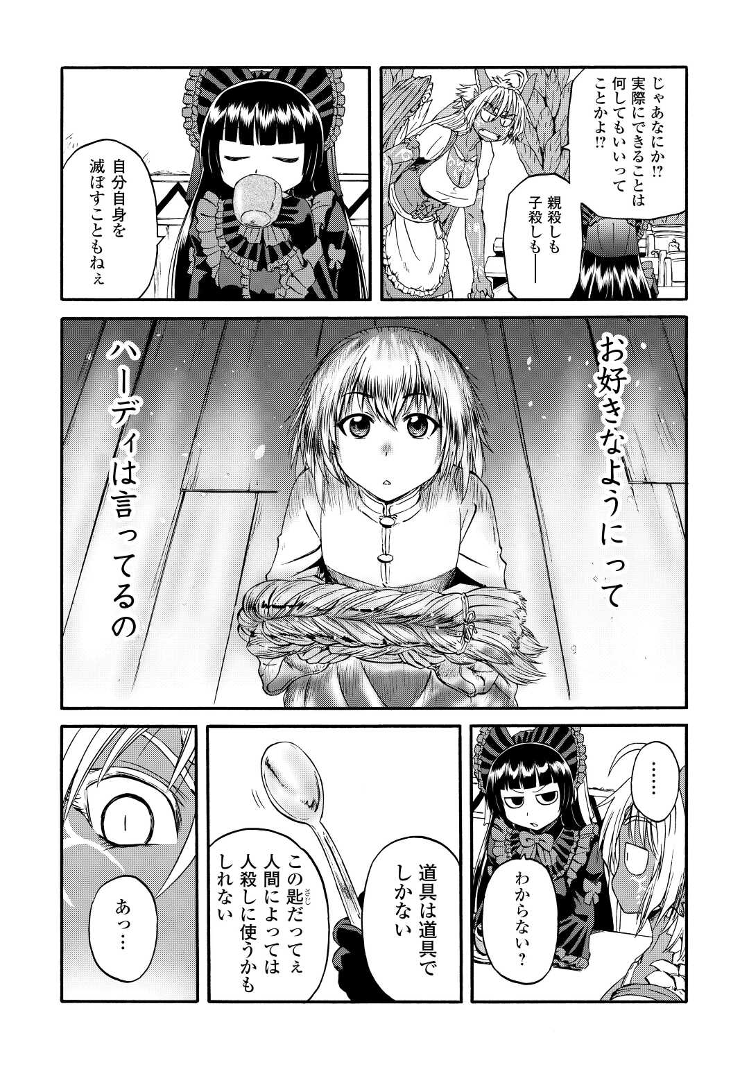 ゲート―自衛隊彼の地にて、斯く戦えり 第121話 - Page 6