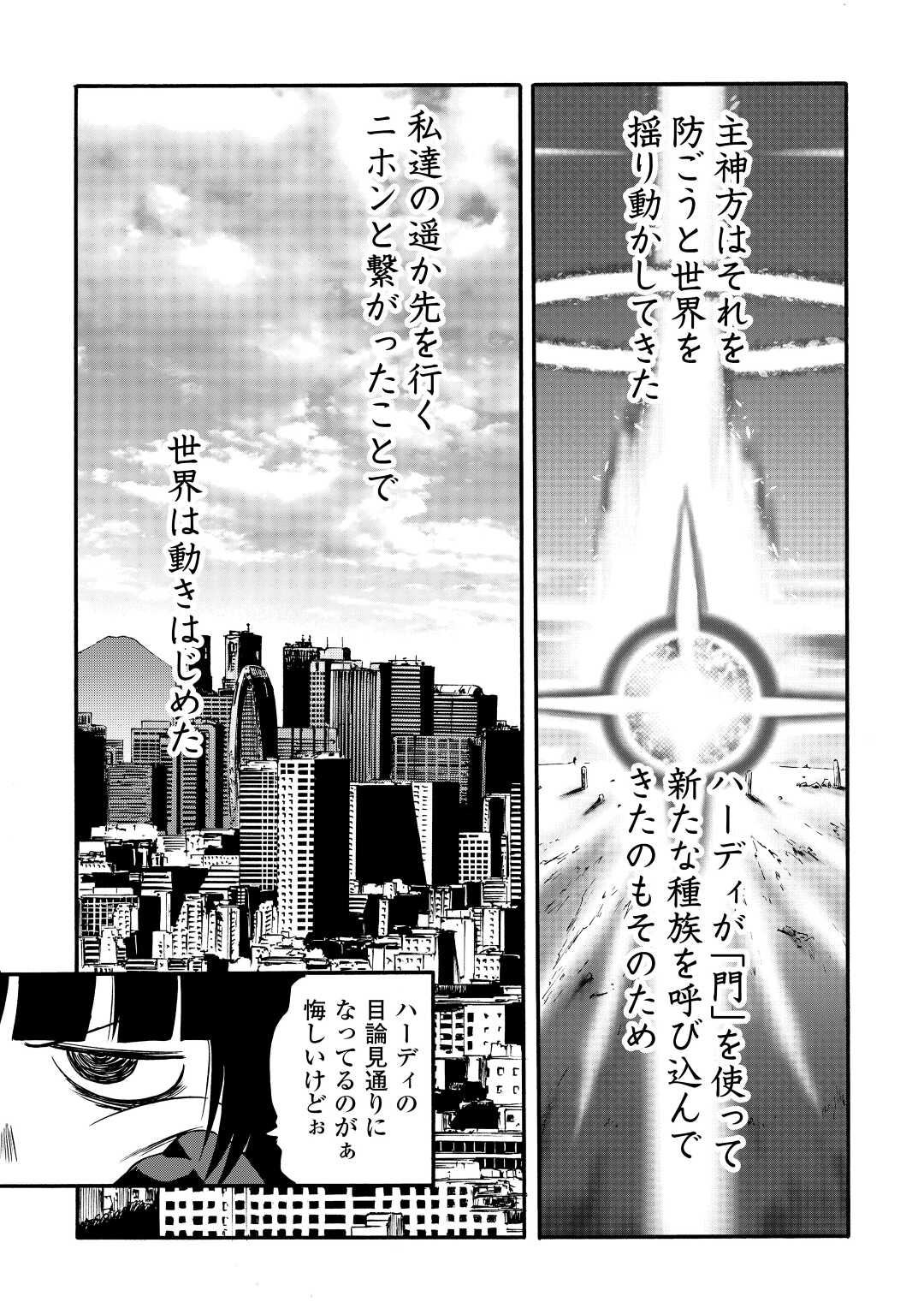 ゲート―自衛隊彼の地にて、斯く戦えり 第121話 - Page 8