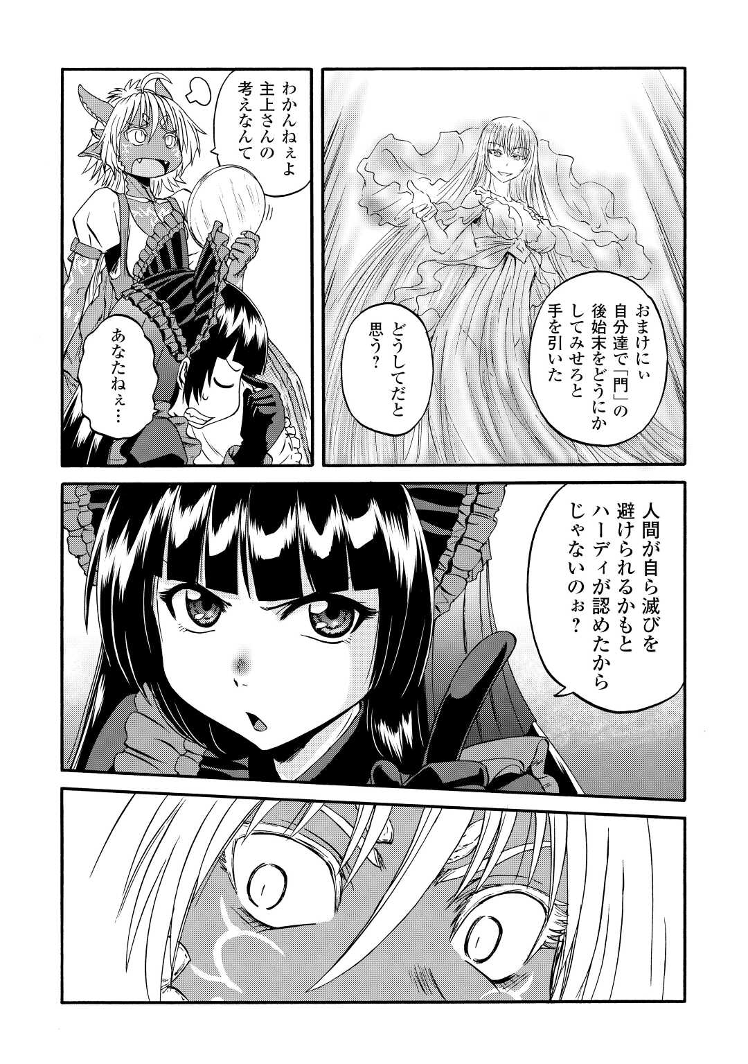 ゲート―自衛隊彼の地にて、斯く戦えり 第121話 - Page 9