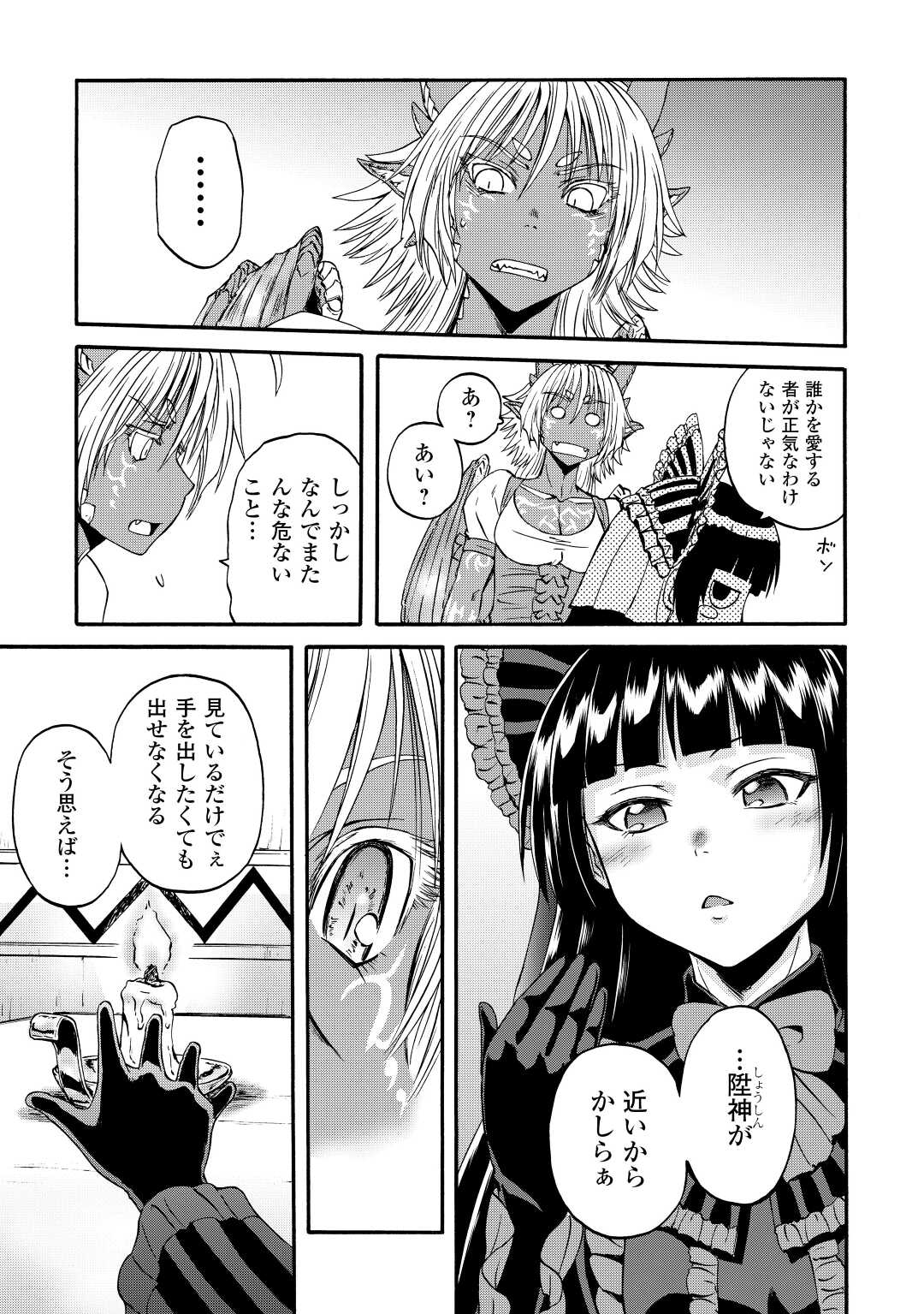 ゲート―自衛隊彼の地にて、斯く戦えり 第121話 - Page 12