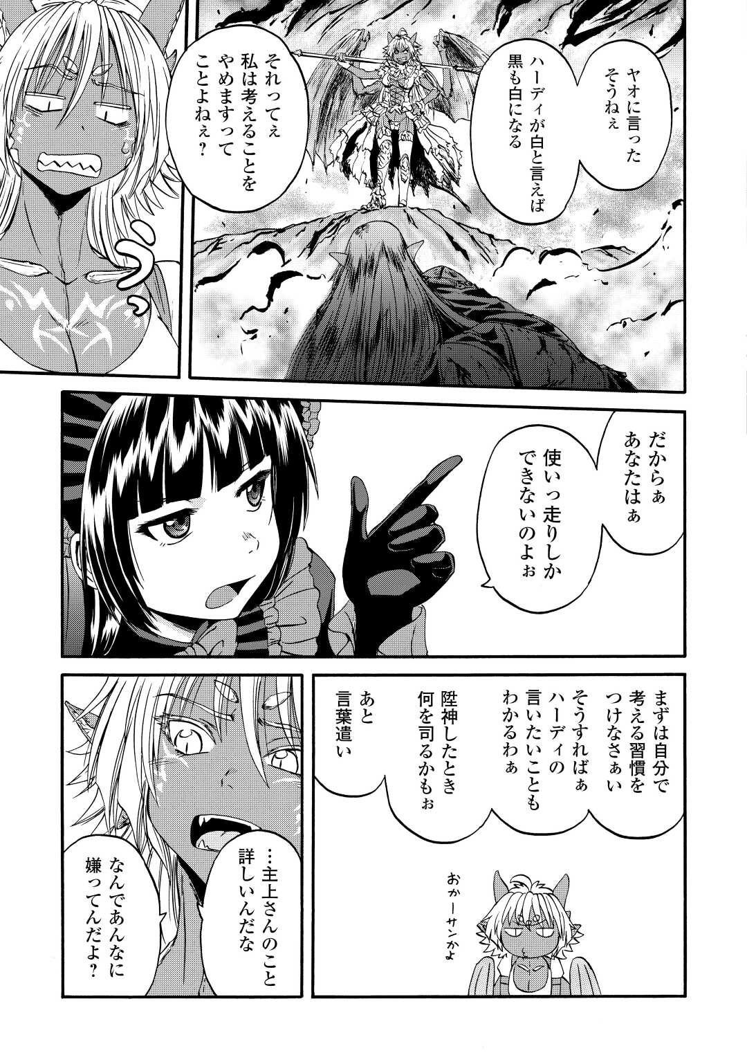 ゲート―自衛隊彼の地にて、斯く戦えり 第121話 - Page 14