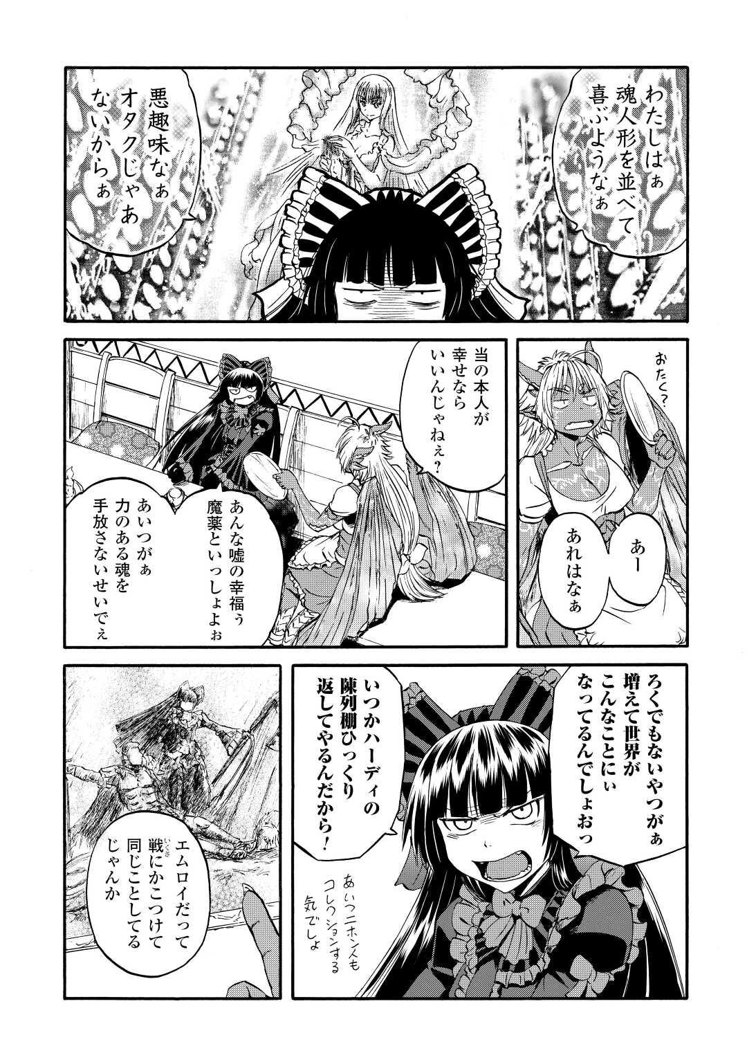 ゲート―自衛隊彼の地にて、斯く戦えり 第121話 - Page 15