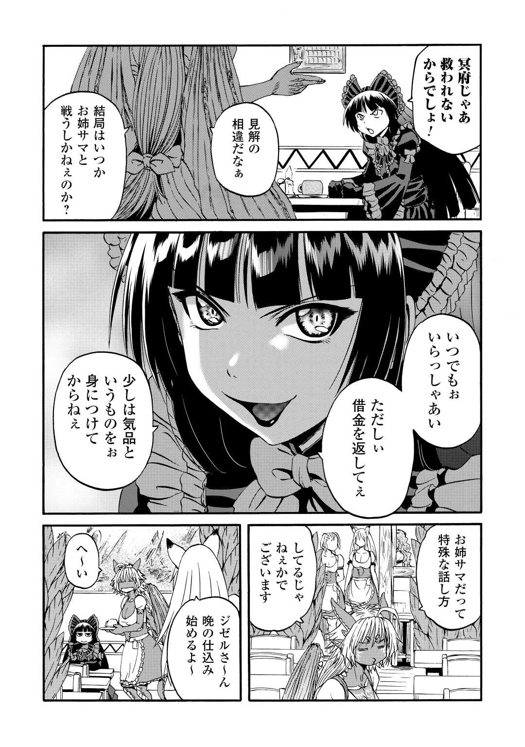 ゲート―自衛隊彼の地にて、斯く戦えり 第121話 - Page 16