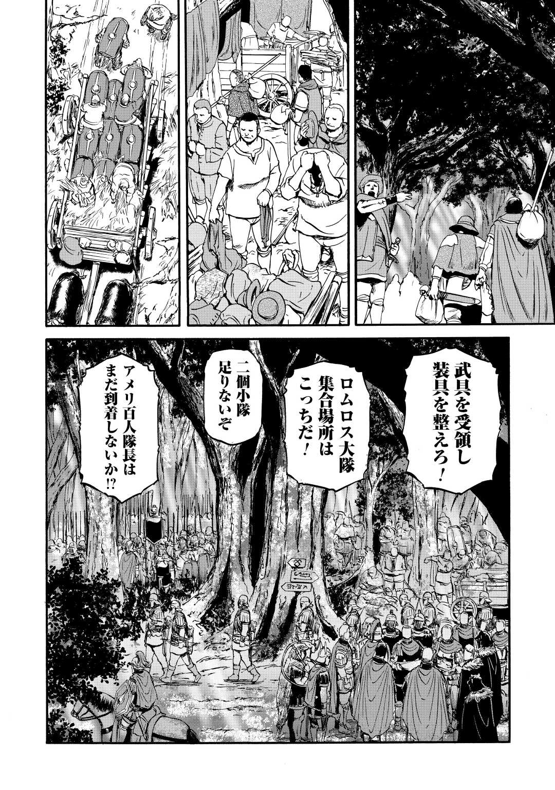 ゲート―自衛隊彼の地にて、斯く戦えり 第121話 - Page 17