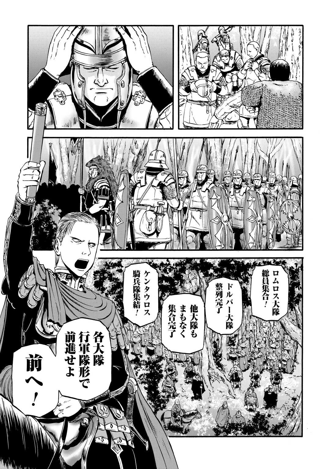 ゲート―自衛隊彼の地にて、斯く戦えり 第121話 - Page 18