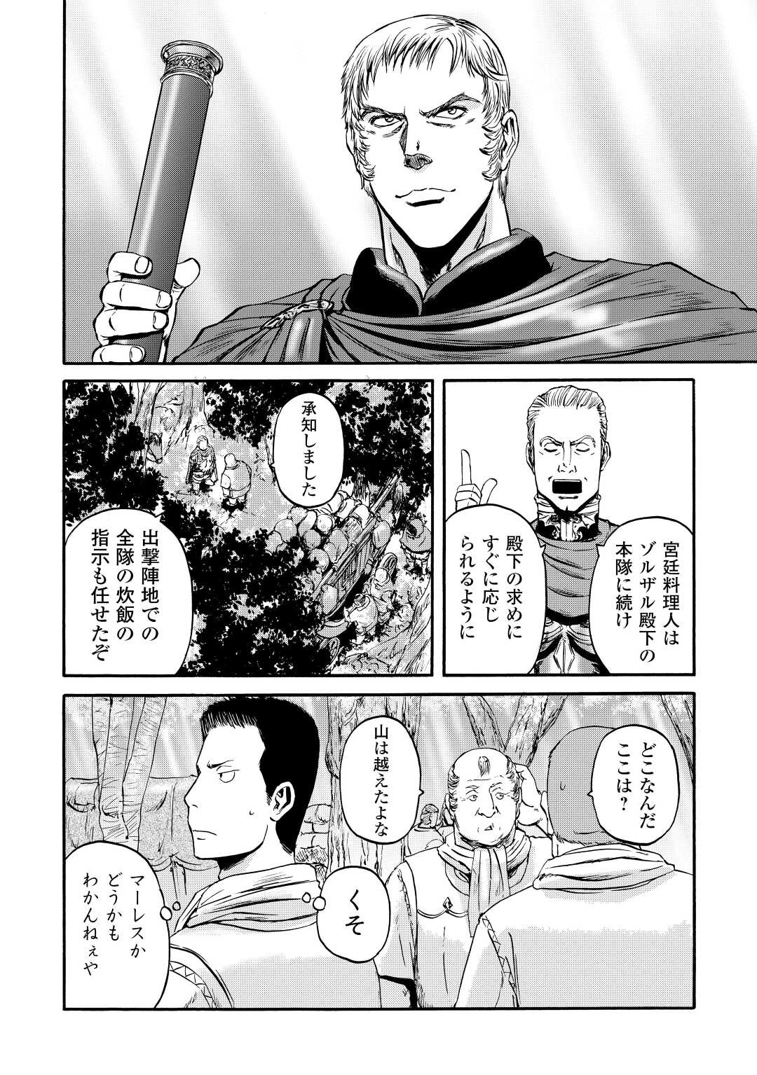 ゲート―自衛隊彼の地にて、斯く戦えり 第121話 - Page 21