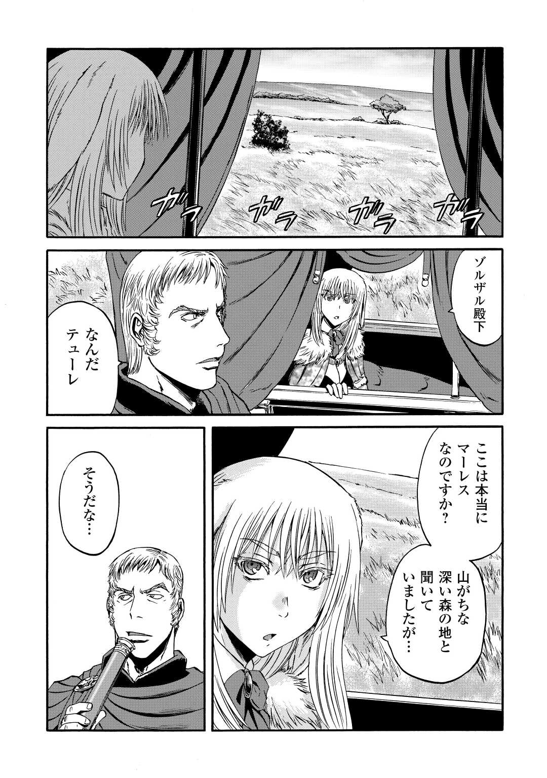 ゲート―自衛隊彼の地にて、斯く戦えり 第121話 - Page 25