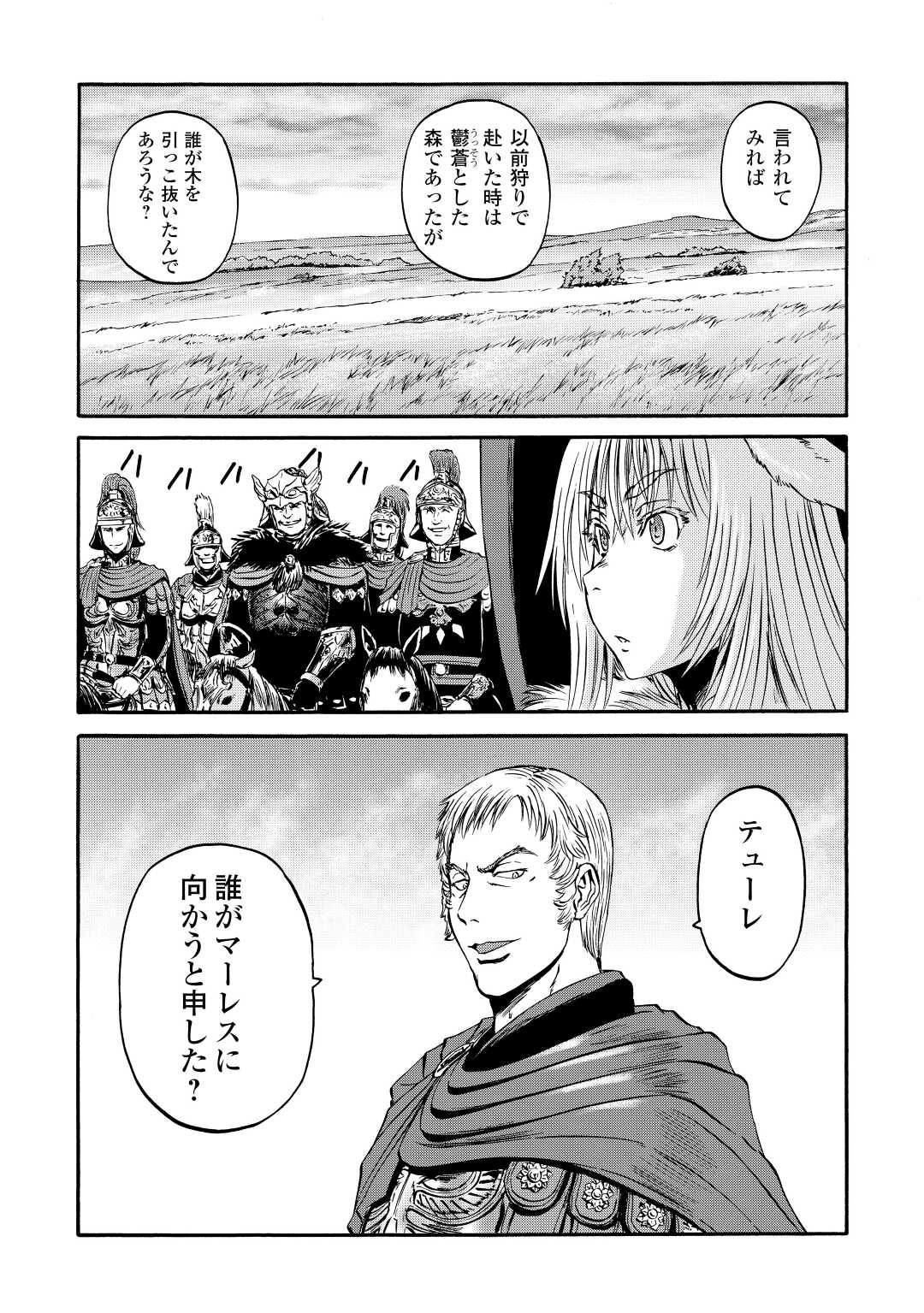 ゲート―自衛隊彼の地にて、斯く戦えり 第121話 - Page 26