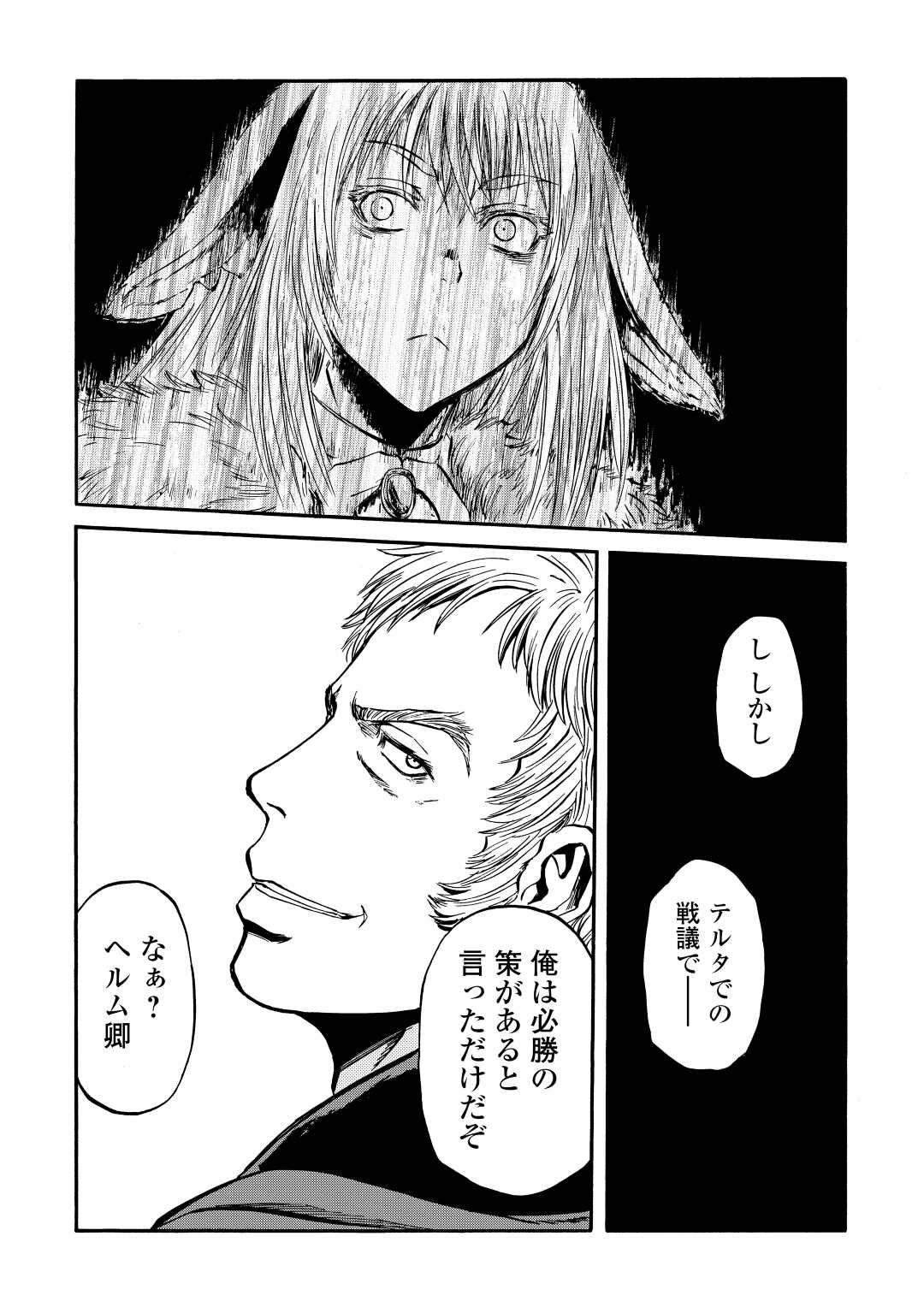 ゲート―自衛隊彼の地にて、斯く戦えり 第121話 - Page 27