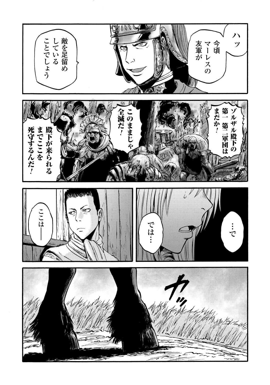 ゲート―自衛隊彼の地にて、斯く戦えり 第121話 - Page 28